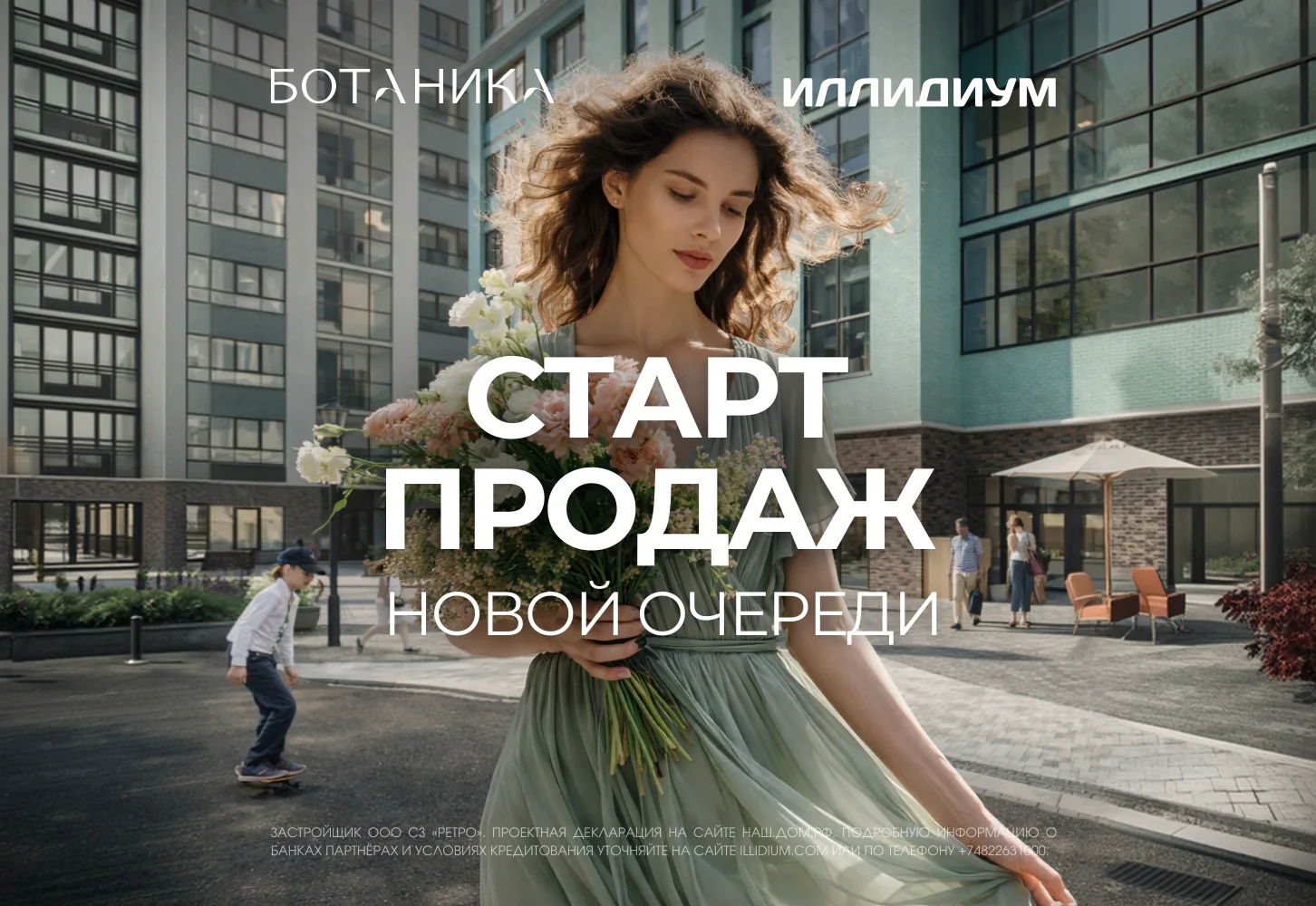 Старт продаж новой очереди ЖК Ботаника