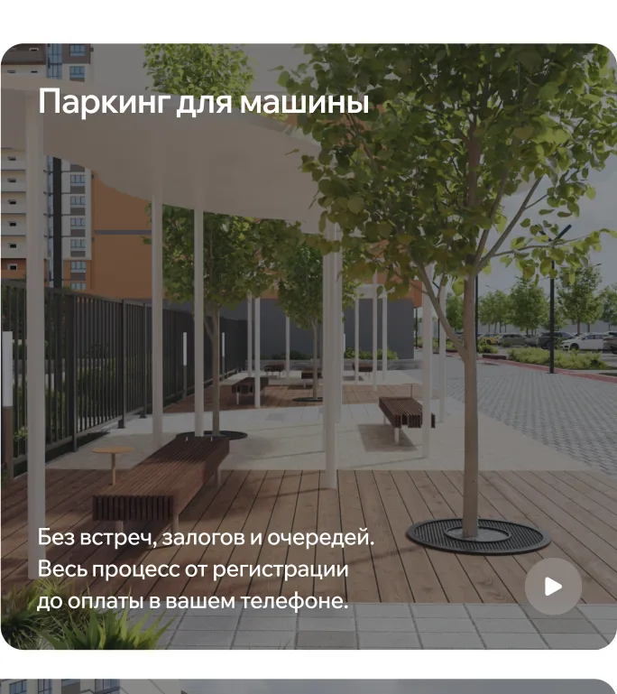 Паркинг для машины