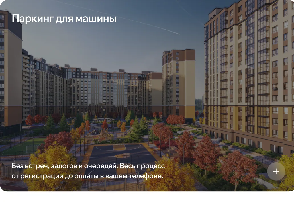 Паркинг для машины