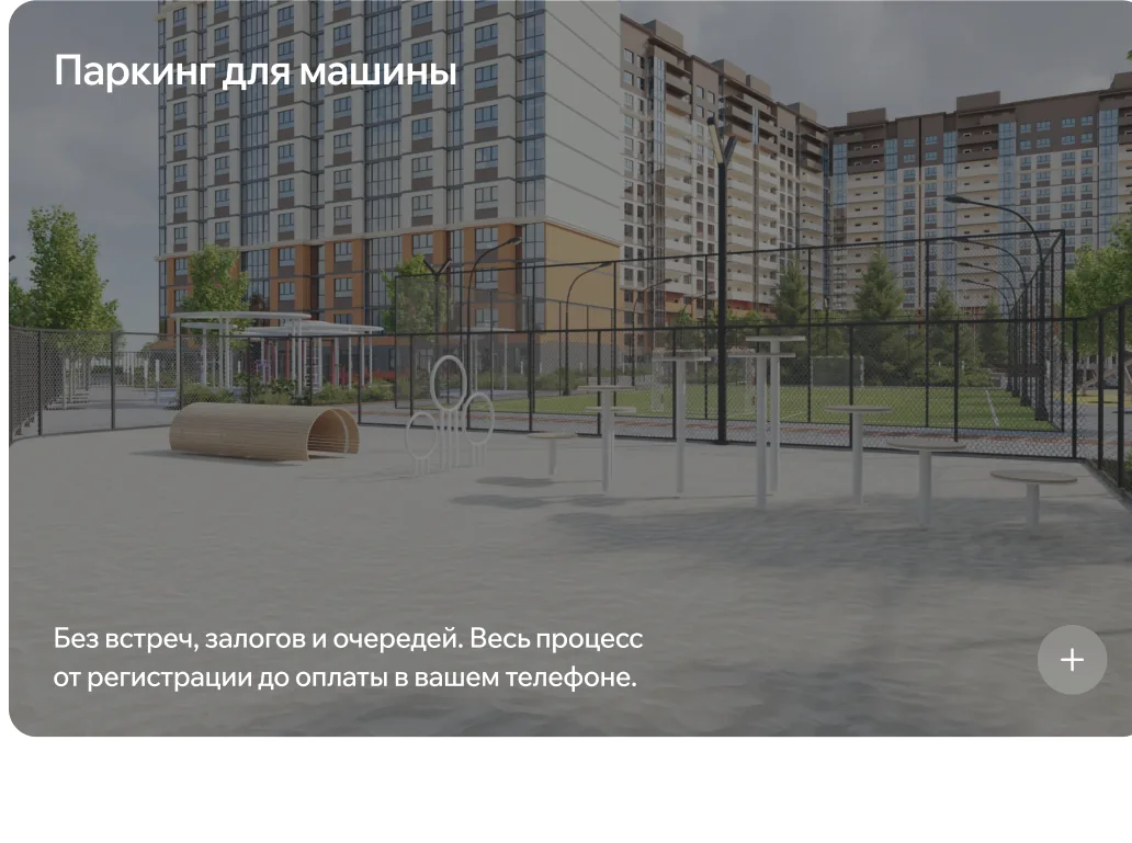 Паркинг для машины
